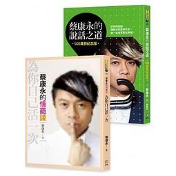 蔡康永的說話之道(500萬冊紀念版)《新絲路》 歷史價格詳細信息