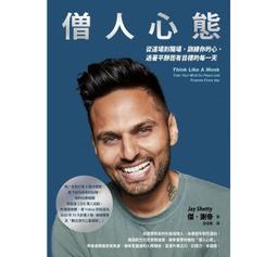 《度度鳥》心的刻意練習：快樂、美好、有意義的人生不只來自「腦力」，而是需要「心」│高寶-希代│艾米│全新│定價：360元 歷史價格詳細信息