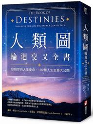人類圖輪迴交叉全書：發現你的人生使命，192種人生主題大公開 歷史價格詳細信息