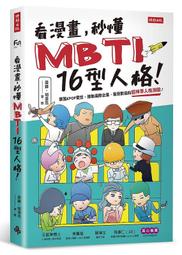 《度度鳥》看漫畫，秒懂MBTI 16型人格！│時報文化│梁鋒/胡凌浩│全新│定價：340元 價格比較,價格查詢,歷史價格詳細信息