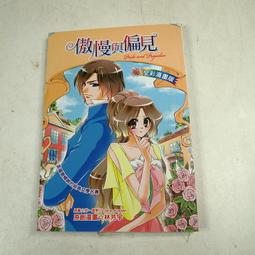 傲慢與偏見(書況不佳，要下單請先詢問) 歷史價格詳細信息