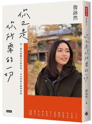 《度度鳥》你已是你所需的一切│時報文化│詹詠然│全新│定價：380元 價格比較,價格查詢,歷史價格詳細信息