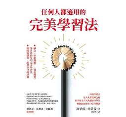 任何人都適用的完美學習法 歷史價格詳細信息