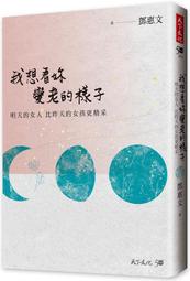 《度度鳥》想讓我出人頭地的最強女師父們，為了培育方針演變成修羅場（３）│青文出版社│赤城大空│定價：240元 歷史價格詳細信息