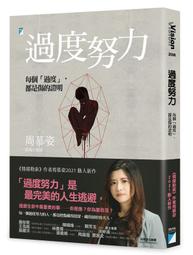 (寶瓶文化)過度努力 歷史價格詳細信息