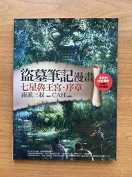 盜墓筆記漫畫 七星魯王宮--序章 歷史價格詳細信息