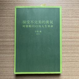 【MY便宜二手書/*28】勇敢放手的成功領導課：100種高明領導人都在用的必勝法│史帝夫‧錢德勒│遠流出版 歷史價格詳細信息