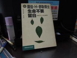 【知V1C,F13D】《世界因你不同：李開復從心選擇的人生》9789861333045│圓神│李開復、范海濤│七成新 歷史價格詳細信息