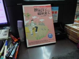 《脾氣沒了，福氣來了》ISBN:9868553620│林慶昭│ 九成新 無劃記(E4) 歷史價格詳細信息