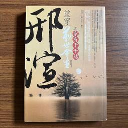 望穿前世今生之情結百年月（十週年典藏紀念版）【城邦讀書花園】 歷史價格詳細信息
