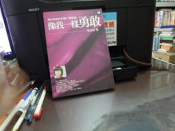 【知V6D】《像我一樣勇敢：被FIRED也是一種祝福》9789866745539│寶瓶文化│吳美君│些微泛黃 價格比較,價格查詢,歷史價格詳細信息