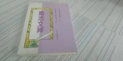 閱昇書鋪【 文史叢論 / 梁容若 】東海大學/後-1-3 歷史價格詳細信息
