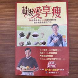 超級瘦！酵素料理輕斷食：天然酵素才是零副作用最好的減肥藥！生活小書窩 歷史價格詳細信息