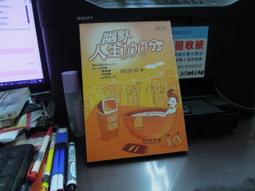人生，幾分熟？：成為理想中的自己，吳若權的大人學（限量簽名版）[二手書_良好]7323 TAAZE讀冊生活 歷史價格詳細信息