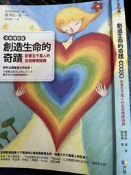 創造生命的奇蹟:我值得擁有一切,美好的改變 露易絲 賀共1本阿騰哥二手書坊**生命潛能 歷史價格詳細信息