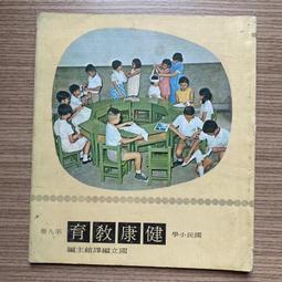 【MY便宜二手書/勵志*83】國立編譯館主編 國民小學-- 社會  第八冊 歷史價格詳細信息