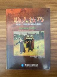 助人技巧：探索、洞察與行動的催化(第五版) 歷史價格詳細信息
