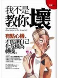 我不是教你笨，是告訴你做人不要太聰明：別總想著算計誰，「精打細算」小心自己也被算進去 歷史價格詳細信息