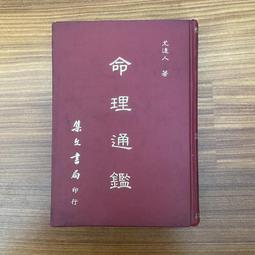 【MY便宜二手書/勵志*BW】現在開始，別再吃錯！最權威的專家告訴你：拒絕「老」與「病」上身的餐桌飲食│蘋果屋│冷曉梅 歷史價格詳細信息