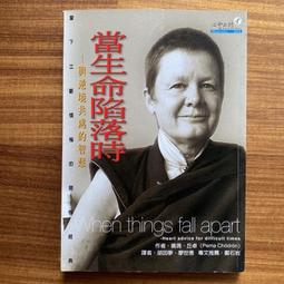 當生命陷落時與逆境共處的智慧 (美)佩瑪.丘卓 深圳報業集團出版社 2013-3-1 歷史價格詳細信息