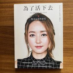 為了活下去：脫北女孩朴研美｜大塊 歷史價格詳細信息