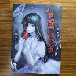 笭菁｜縛靈、入厝：禁忌錄、敲門：禁忌｜春天｜分售｜無劃記、無破損 歷史價格詳細信息