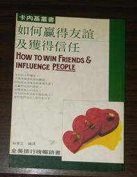 心理勵志~ 如何停止憂慮開創人生 / 戴爾.卡內基著 黑幼龍主編 ◎大納悶泡泡書屋 (BE23-3) 歷史價格詳細信息