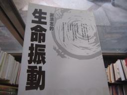 《玉山社》緩慢.台東.旅(全1冊)蕭裕奇【頭大大-旅遊】甲11◎BH3 歷史價格詳細信息