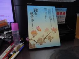 緣來，就是你[二手書_良好]4619 TAAZE讀冊生活 歷史價格詳細信息