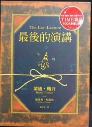 《最後的演講》是由 Randy Pausch所著，陳信宏翻譯的一本感人至深的書。五折，免運 歷史價格詳細信息