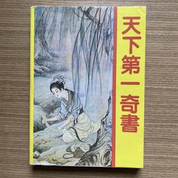 【MY便宜二手書/勵志*28】影響台灣的百位名人風水實證-完全彩色寫真版│謝明瑞│貞彥 歷史價格詳細信息