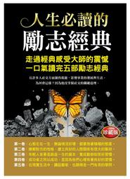 《度度鳥》讀懂孫子兵法：發揮人生戰鬥力│好優文化│嚴定暹│全新│定價：350元 歷史價格詳細信息