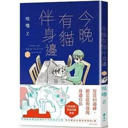 今晚有貓伴身邊（4）【金石堂】 歷史價格詳細信息