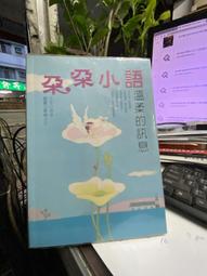 朵朵小語：你笑了，花開了_朵朵[皇冠文化集團] 歷史價格詳細信息