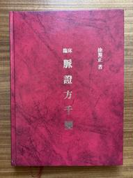 【MY便宜二手書/勵志*V】周易辭海│郭文友│巴蜀書社 歷史價格詳細信息