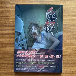 春天出版社 笭菁系列作品 化劫：禁忌/末日審判：異遊鬼簿/妖異魔學園系列/惡童書系列 笭菁 全新 歷史價格詳細信息