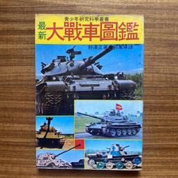 《大山書店》摩托車自我急救修護(民國71年)島英彥【頭大大-古書善本】十05◎AE6 歷史價格詳細信息