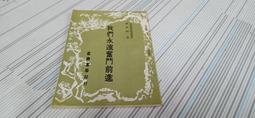 閱昇書鋪【 永不言敗致勝全書-應變不敗36計(下)  】薪傳/櫃-A-4-1 歷史價格詳細信息