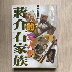 《蔣介石的封疆大吏：我家大哥盛世才》/盛世驥口述 歷史價格詳細信息