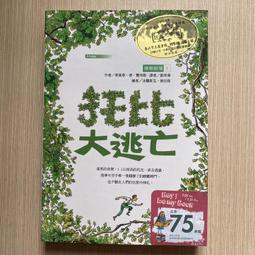 橡樹部落合輯：托比大逃亡+艾立莎的眼淚(2輯合售) 歷史價格詳細信息