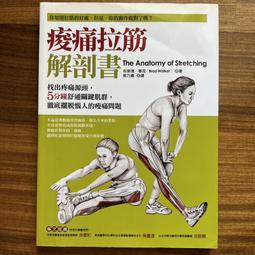 痠痛拉筋解剖書（升級增訂版） 歷史價格詳細信息