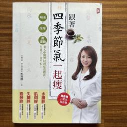 跟著四季作芳療，效果Up 10倍：101種順應四季的精油配方與舒展身心的瑜珈提斯，打造水嫩肌膚，腰腹臀通通生活小書窩 歷史價格詳細信息