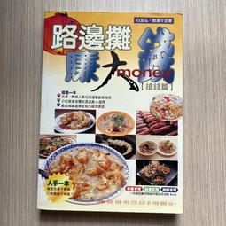 【MY便宜二手書/勵志*EQ】路邊攤賺大錢-搶錢篇│白宜弘│大都會 歷史價格詳細信息