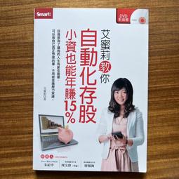 艾蜜莉教你 沒有富爸爸，小資也能富起來【城邦讀書花園】 歷史價格詳細信息