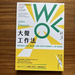 WOL大聲工作法：最新透明工作術，開放個人經驗，創造共享連結的12週行動指南【隨書贈12週練習隨身本】【金石堂】 歷史價格詳細信息