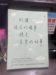 有些事現在不做，一輩子都不會做了：改變自我的勇氣│悅知│韓梅梅│內文無劃記、無破損 歷史價格詳細信息