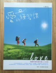 Itonowa 輪/《愛&middot;被愛 為什麼我們不敢彼此相愛》里奧&middot;巴士卡力 著 徐麗玲 林亞屏 江葵展 譯|遠流出版 歷史價格詳細信息