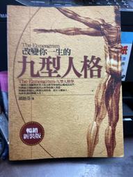改變你一生的九型人格（暢銷新版） 歷史價格詳細信息