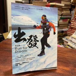 出發．Run for Dream[二手書_良好]2038 TAAZE讀冊生活 歷史價格詳細信息