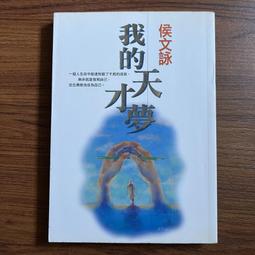 我的天才噩夢 丁凡 唐宗漢 遠流 唐鳳 歷史價格詳細信息